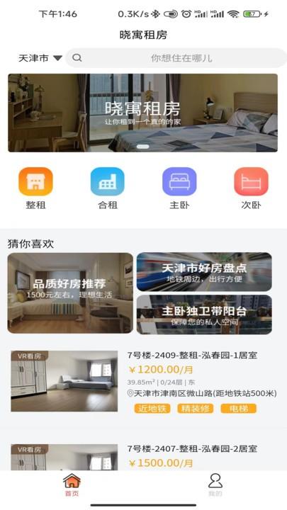 晓寓租房官方版下载,晓寓租房,租房app,找房app