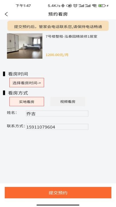 晓寓租房官方版下载,晓寓租房,租房app,找房app