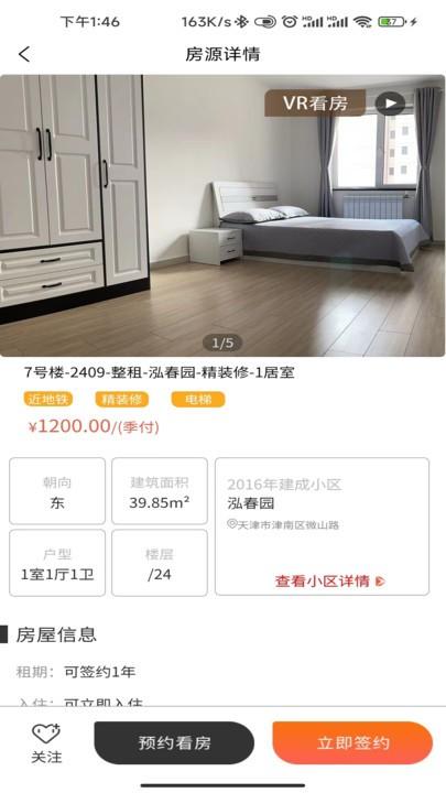 晓寓租房官方版下载,晓寓租房,租房app,找房app