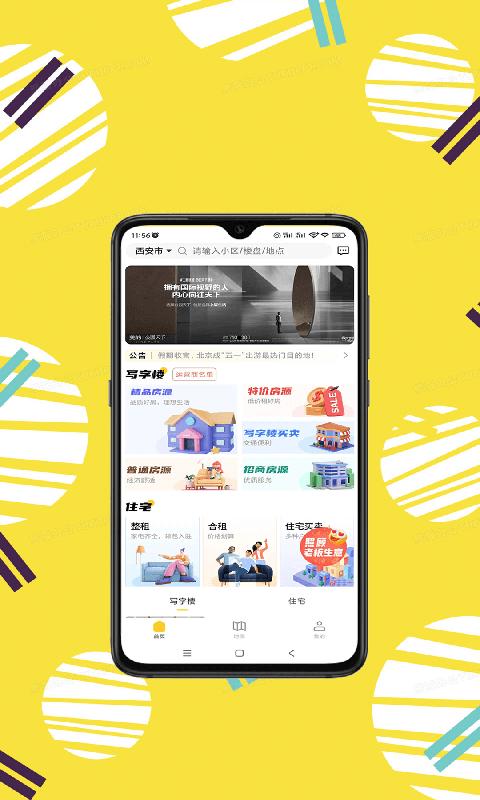 秦讯房产app下载,秦讯,房产app,买房app