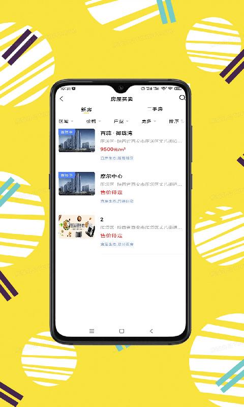 秦讯房产app下载,秦讯,房产app,买房app