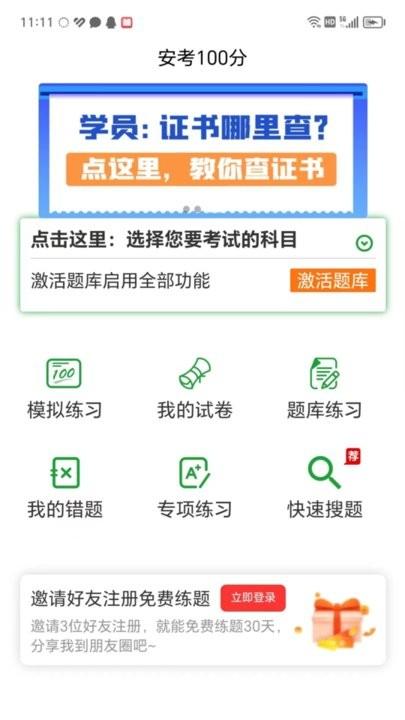 安考100分app最新版下载,安考100分,驾考app
