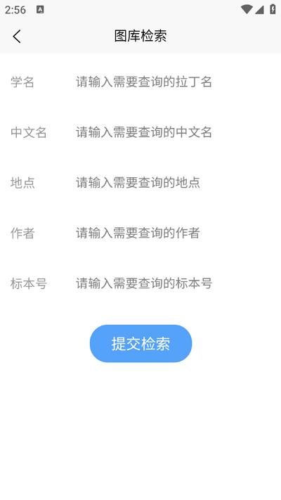 植物智官方版下载,植物智,植物app,识别app