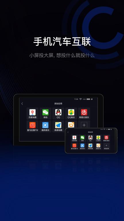 亿连手机互联车机版(亿连驾驶助手)下载,亿连,车载互联app,汽车app